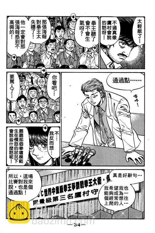 第一神拳 - 第58卷(1/4) - 3