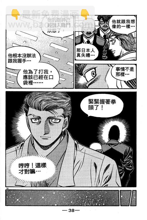 第一神拳 - 第58卷(1/4) - 7