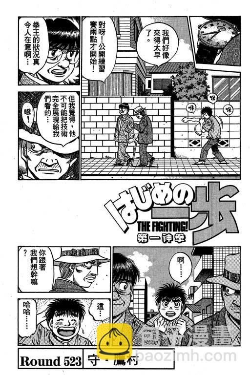 第一神拳 - 第58卷(1/4) - 4