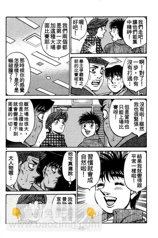 第一神拳 - 第58卷(1/4) - 7