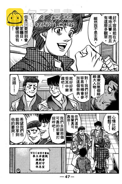 第一神拳 - 第58卷(1/4) - 8