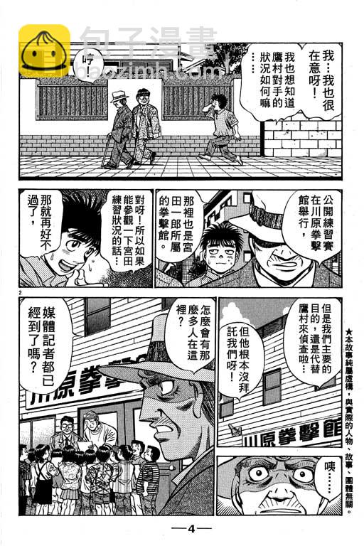 第一神拳 - 第58卷(1/4) - 5