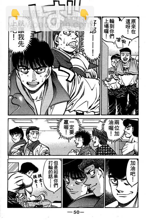 第一神拳 - 第58卷(2/4) - 5