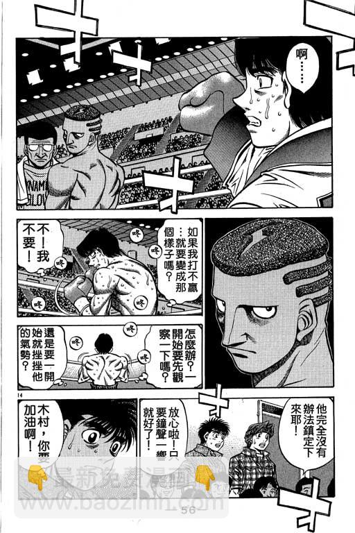 第一神拳 - 第58卷(2/4) - 3