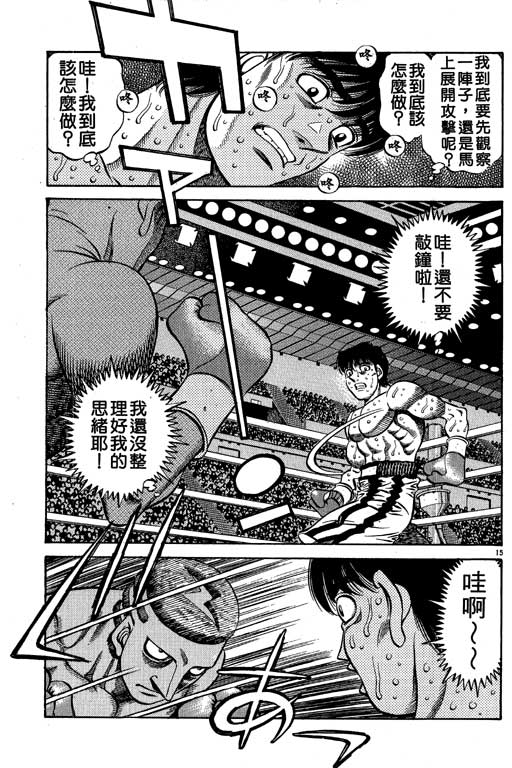 第一神拳 - 第58卷(2/4) - 4