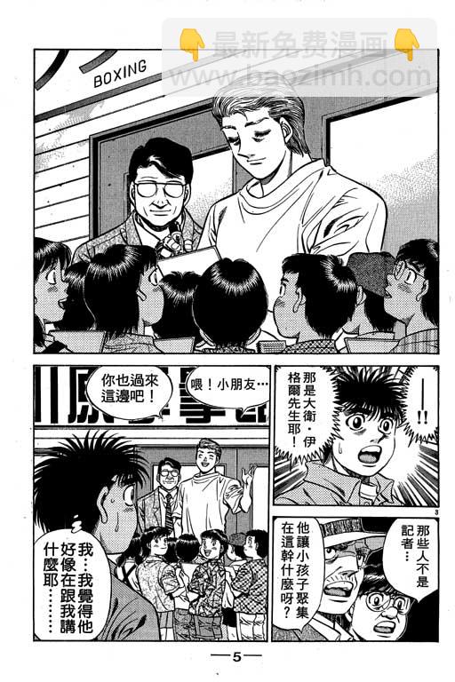 第一神拳 - 第58卷(1/4) - 6