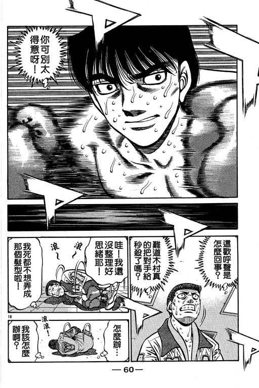 第一神拳 - 第58卷(2/4) - 6