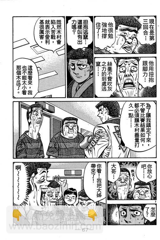 第一神拳 - 第58卷(2/4) - 5