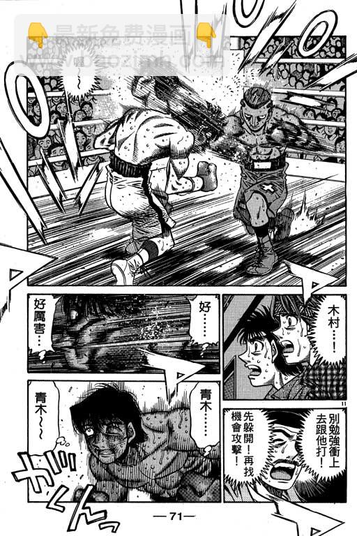 第一神拳 - 第58卷(2/4) - 1