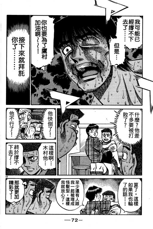 第一神拳 - 第58卷(2/4) - 2