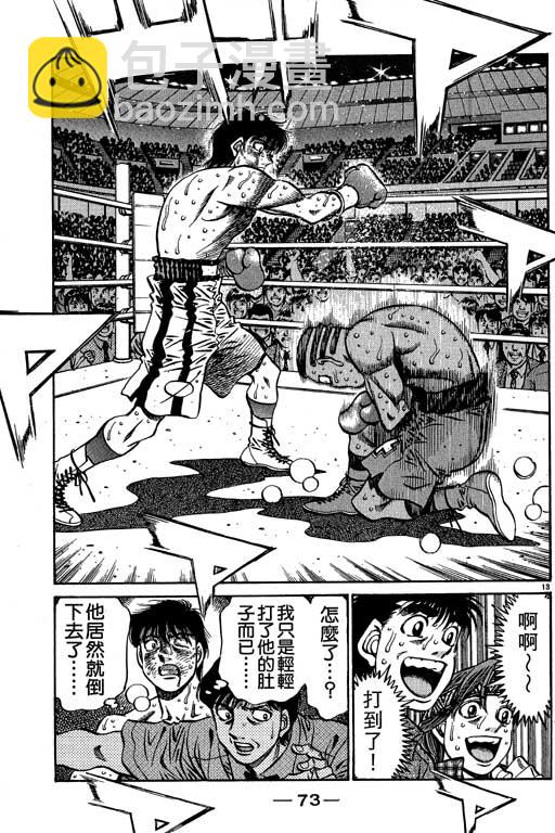 第一神拳 - 第58卷(2/4) - 3