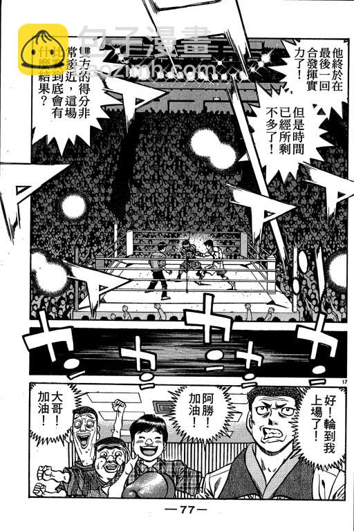 第一神拳 - 第58卷(2/4) - 7