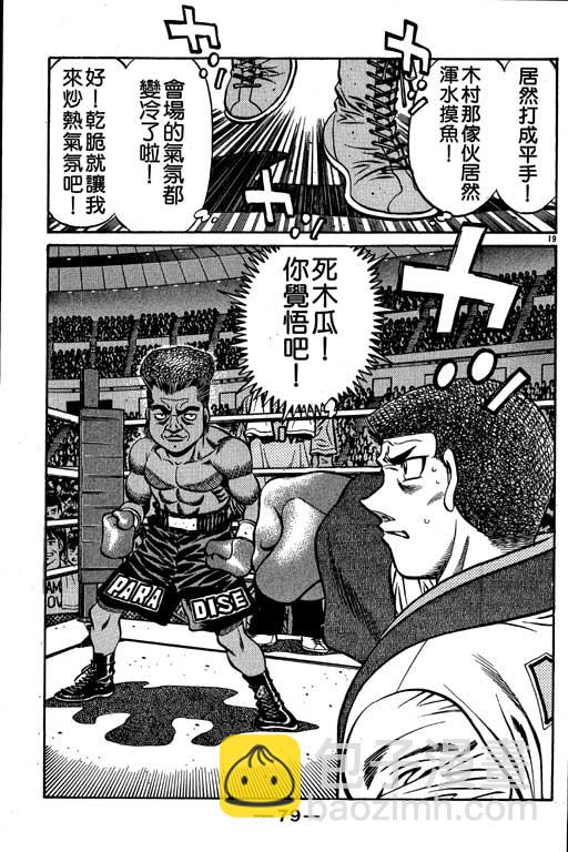 第一神拳 - 第58卷(2/4) - 1