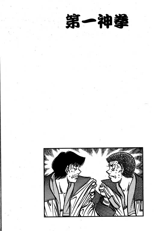 第一神拳 - 第58卷(2/4) - 2