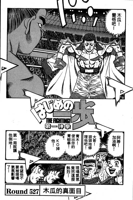 第一神拳 - 第58卷(2/4) - 3