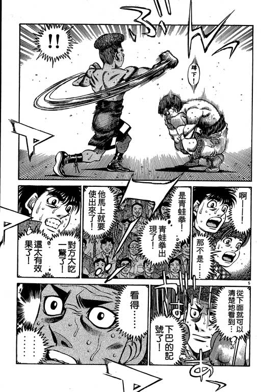 第一神拳 - 第58卷(2/4) - 7