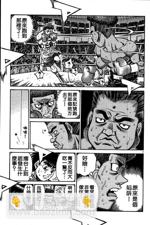 第一神拳 - 第58卷(2/4) - 1