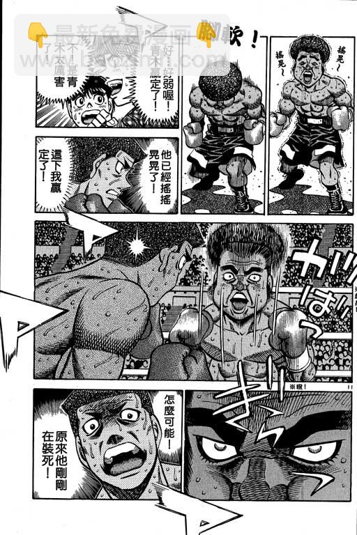 第一神拳 - 第58卷(2/4) - 5