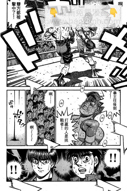 第一神拳 - 第60卷(2/4) - 6