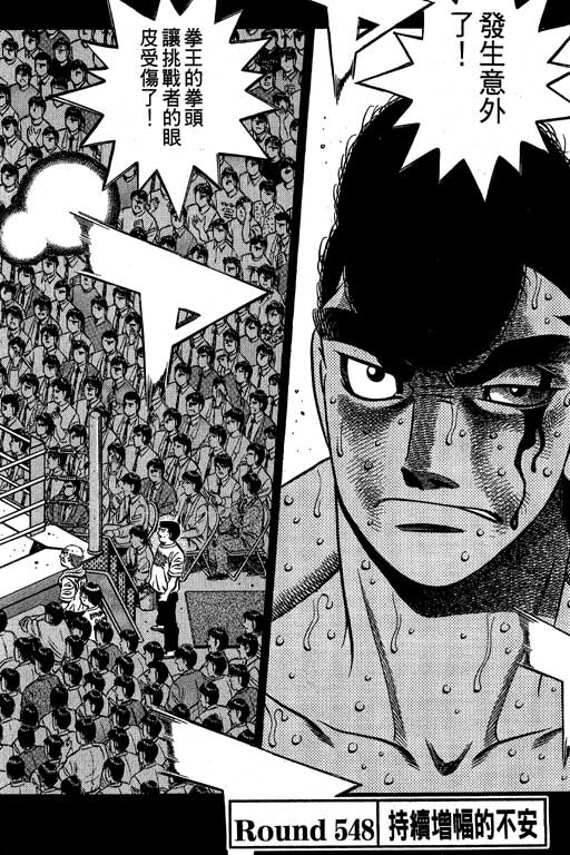第一神拳 - 第60卷(3/4) - 8