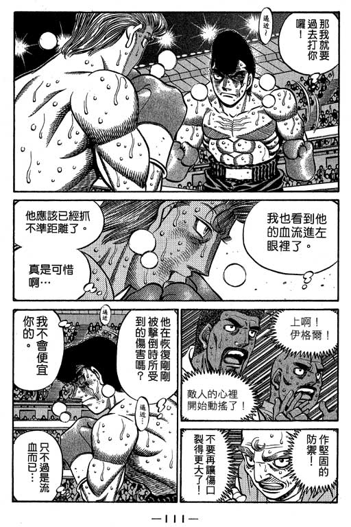 第一神拳 - 第60卷(3/4) - 7