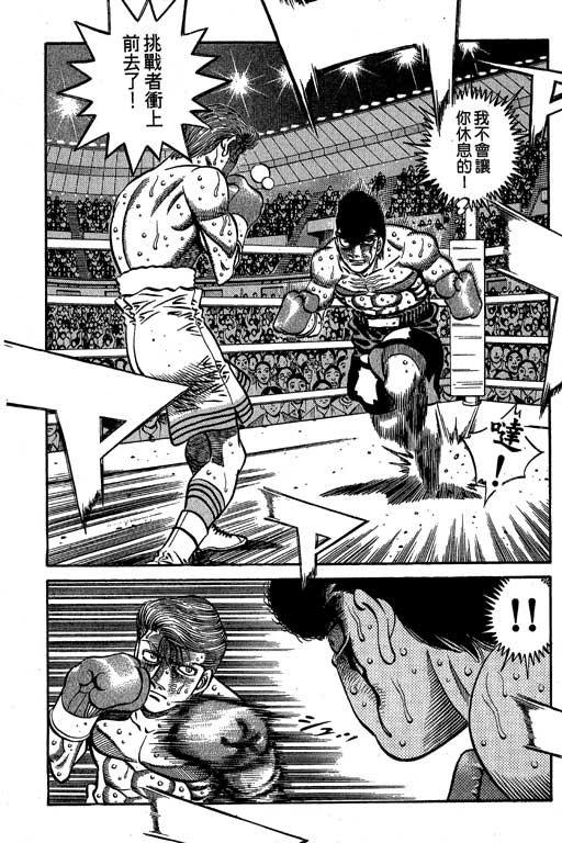 第一神拳 - 第60卷(3/4) - 8