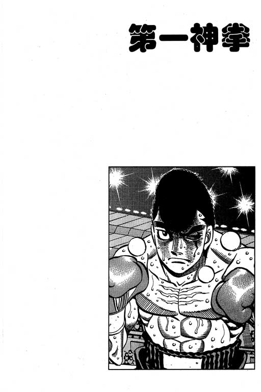 第一神拳 - 第60卷(3/4) - 6
