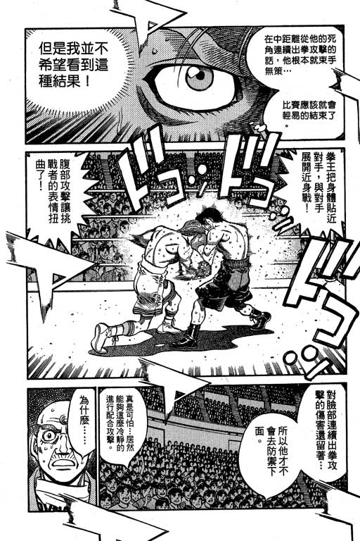 第一神拳 - 第60卷(3/4) - 8