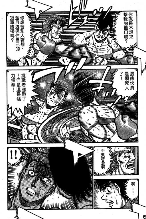 第一神拳 - 第60卷(3/4) - 6
