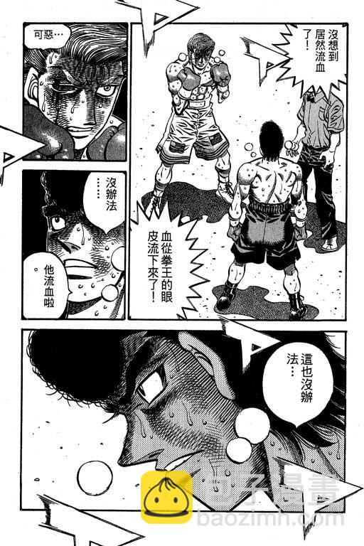 第一神拳 - 第60卷(3/4) - 1