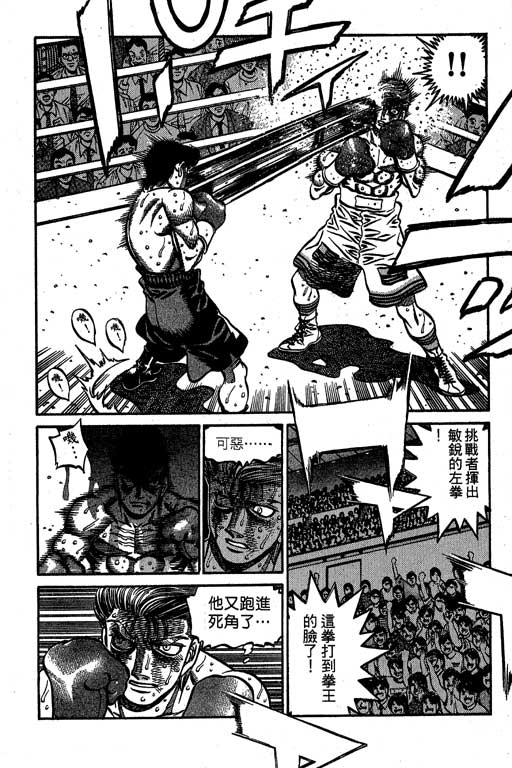 第一神拳 - 第60卷(3/4) - 6