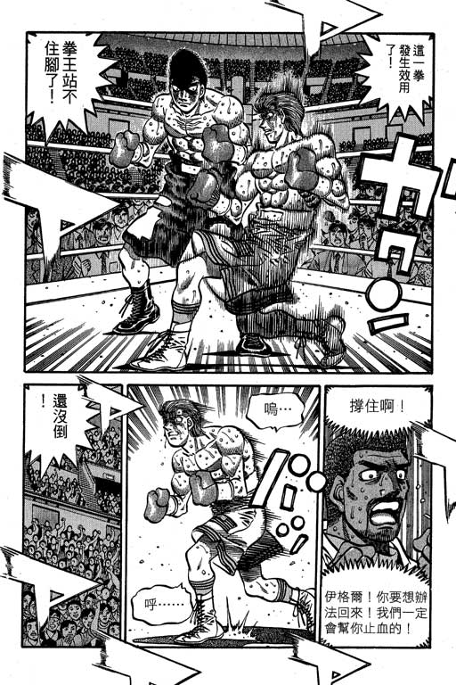 第一神拳 - 第60卷(4/4) - 6