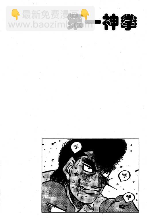 第一神拳 - 第60卷(4/4) - 6