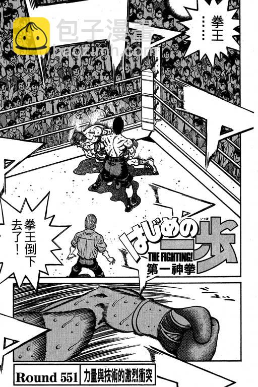 第一神拳 - 第60卷(4/4) - 1