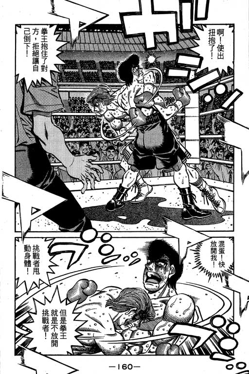 第一神拳 - 第60卷(4/4) - 2
