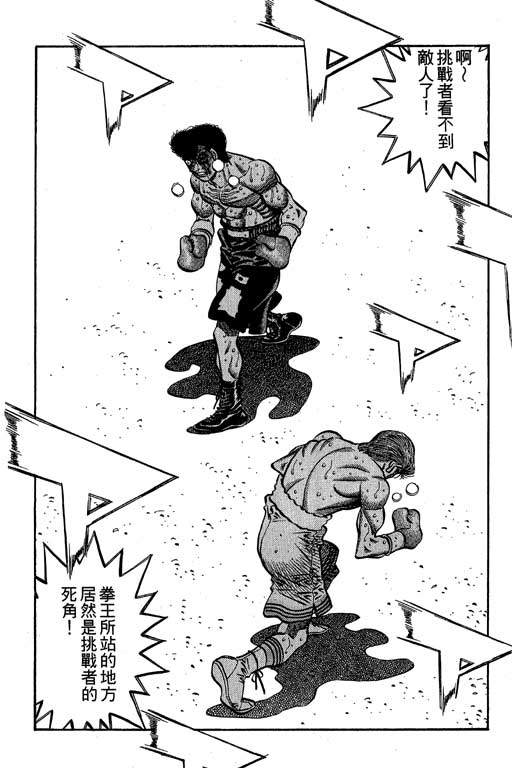 第一神拳 - 第60卷(4/4) - 6