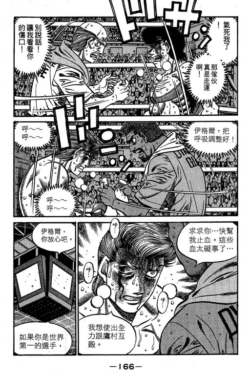 第一神拳 - 第60卷(4/4) - 2