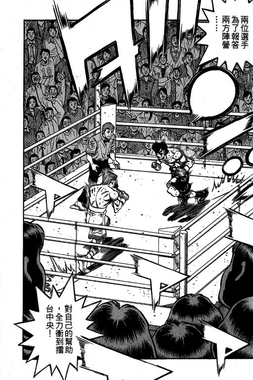 第一神拳 - 第60卷(4/4) - 6