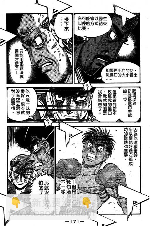 第一神拳 - 第60卷(4/4) - 1