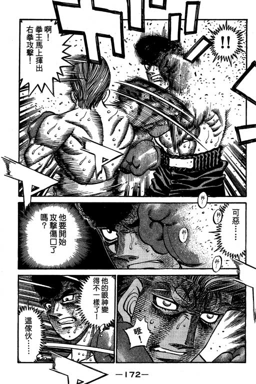 第一神拳 - 第60卷(4/4) - 2