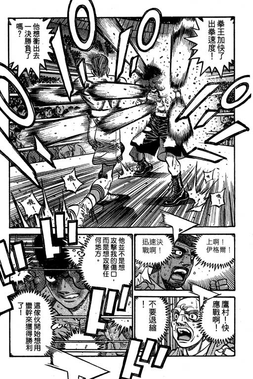 第一神拳 - 第60卷(4/4) - 3
