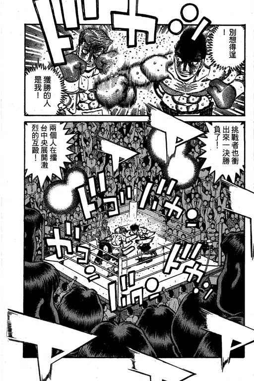 第一神拳 - 第60卷(4/4) - 4