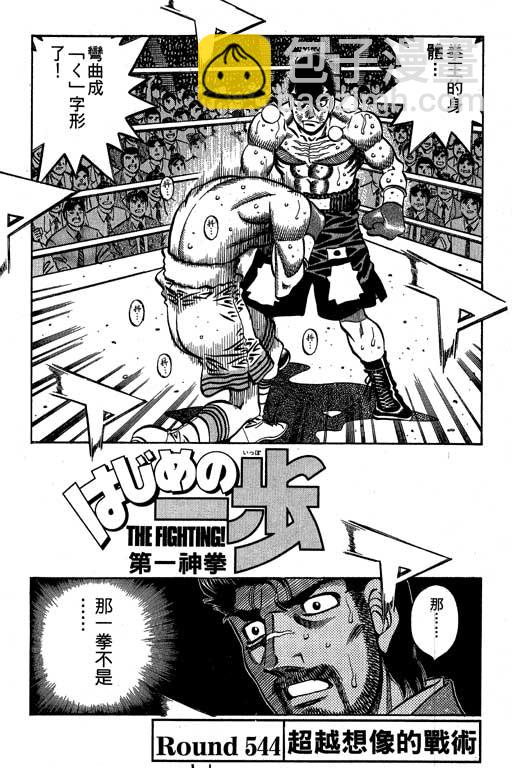 第一神拳 - 第60卷(1/4) - 2