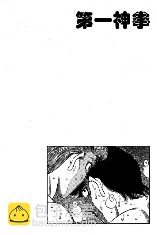 第一神拳 - 第60卷(2/4) - 8
