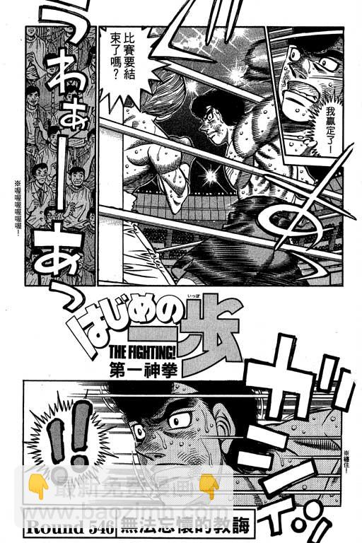 第一神拳 - 第60卷(2/4) - 1