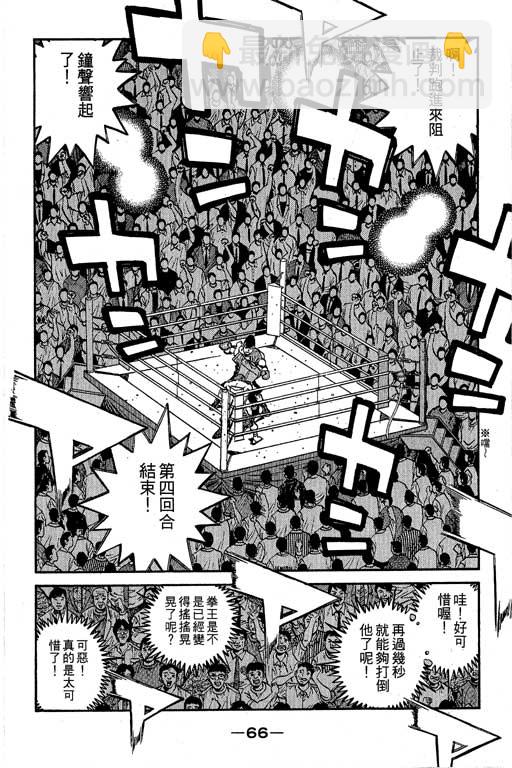 第一神拳 - 第60卷(2/4) - 4