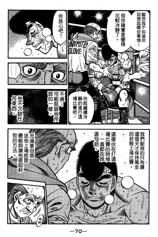 第一神拳 - 第60卷(2/4) - 8