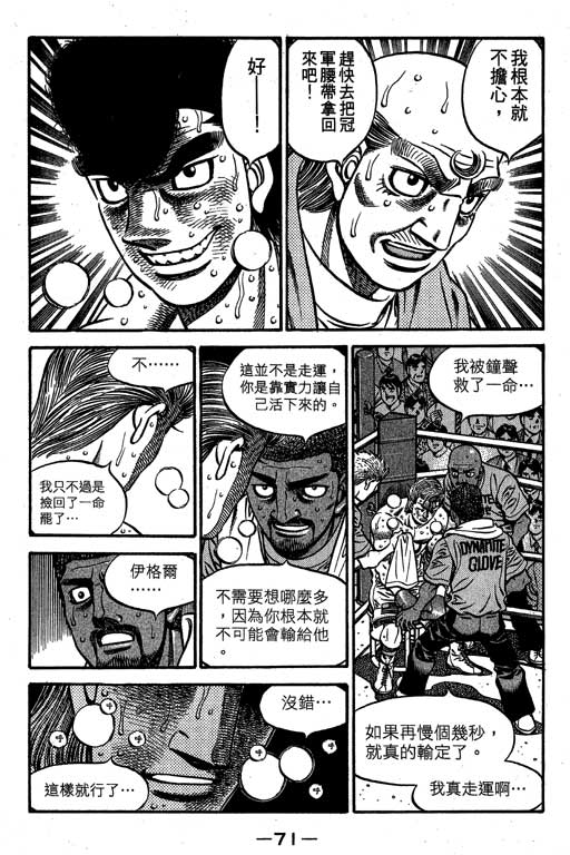 第一神拳 - 第60卷(2/4) - 1