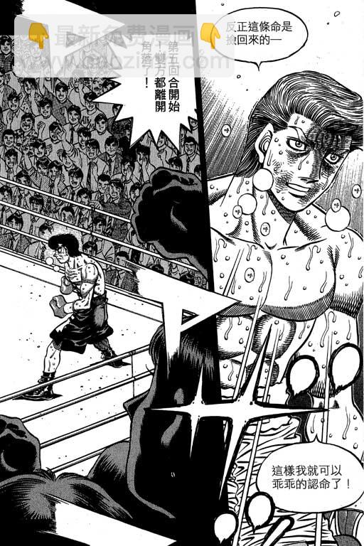 第一神拳 - 第60卷(2/4) - 2