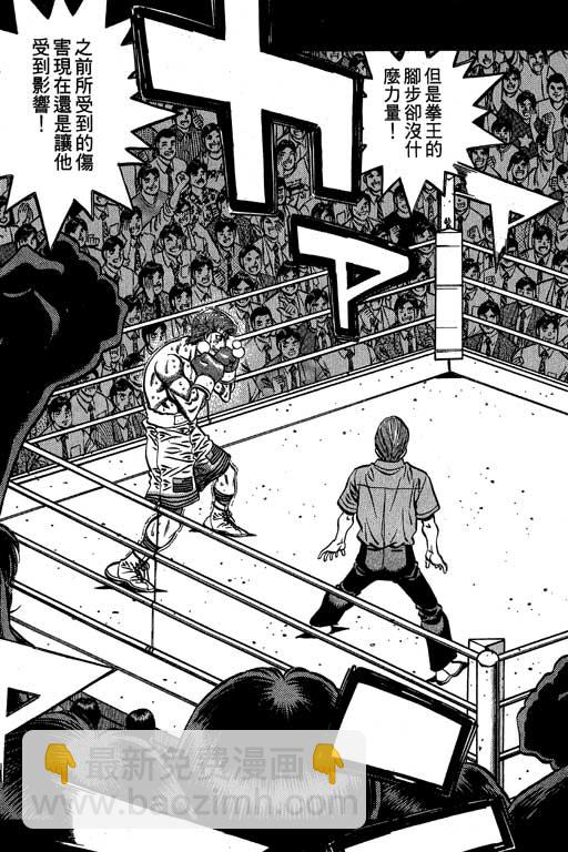 第一神拳 - 第60卷(2/4) - 3